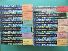 早乙女勝元自選集 : 愛といのちの記録　全12冊