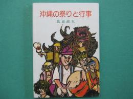 沖縄の祭りと行事