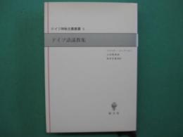ドイツ語説教集