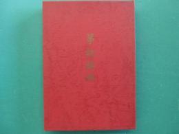 箏絃辞典
