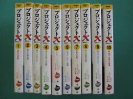 プロジェクトX　挑戦者たち　全10冊