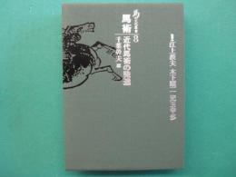 馬術 : 近代馬術の発達