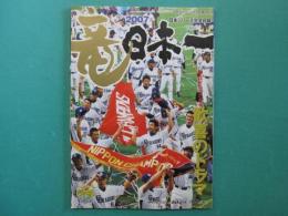 月刊Dragons　11月増刊号　竜日本一　中日ドラゴンズ歓喜のドラマ