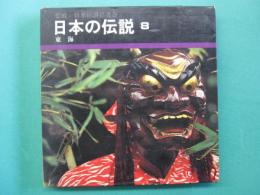 東海