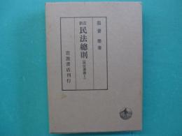 民法講義