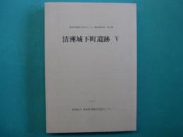 清洲城下町遺跡