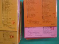アーチ・ブック : たのしいせいしょえほん　不揃い46冊セット