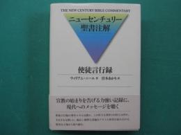 使徒言行録