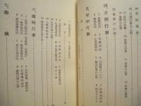 寺院行事の手びき ： 回向文を中心として