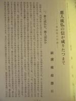 第六十回講習会 講本 ： 昭和四十五年度