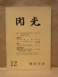 聞光　第12号