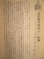 ［2点］ 往生　第二号、往生　第三号