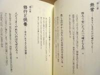 菩提和讃 ： 幸せになる道