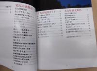 名古屋城博　公式ガイドブック