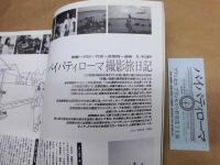 OKINAWA GAPPAI MAGAZINE　GARVE　NOV.1994　VOL.3　特集『パイパティローマ』