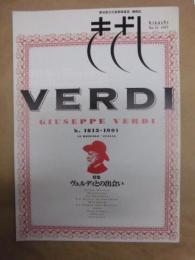 きざし 第16号　特集：ヴェルディとの出会い