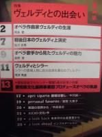 きざし 第16号　特集：ヴェルディとの出会い