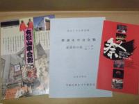 ［11点］ 愛知の山車からくり文化展、ほか
