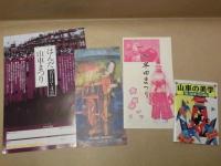 ［11点］ 愛知の山車からくり文化展、ほか