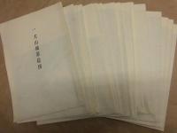 犬山市史　史料編 一　近世絵図集