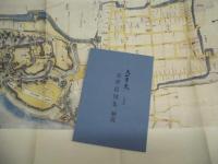 犬山市史　史料編 一　近世絵図集