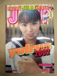 yuirus 2002 市川由衣感染対策完璧ムック