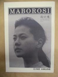 ［映画パンフレット］ 幻の光　CINE AMUSE