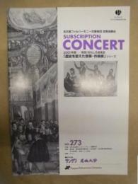 ［公演パンフレット］ 名古屋フィルハーモニー交響楽団 定期演奏会　第273回