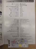 ［公演パンフレット］ 名古屋フィルハーモニー交響楽団 定期演奏会　第273回