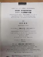 ［公演パンフレット］ 名古屋フィルハーモニー交響楽団 定期演奏会　第292回