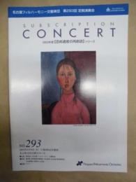 ［公演パンフレット］ 名古屋フィルハーモニー交響楽団 定期演奏会　第293回