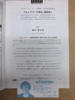 ［公演パンフレット］ 名古屋フィルハーモニー交響楽団 定期演奏会　第293回