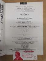 ［公演パンフレット］ 名古屋フィルハーモニー交響楽団 定期演奏会　第294回