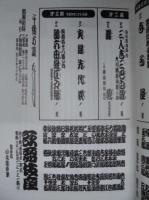 歌舞伎座さよなら公演　御名残四月大歌舞伎　［歌舞伎座 2010.4］