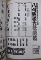 歌舞伎座さよなら公演　八月納涼大歌舞伎　［歌舞伎座 2009.8］