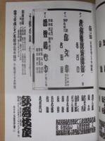 歌舞伎座さよなら公演　四月大歌舞伎　［歌舞伎座 2009.4］