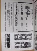 歌舞伎座さよなら公演　二月大歌舞伎　［歌舞伎座 2009.2］