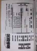 歌舞伎座百二十年　十二月大歌舞伎　［歌舞伎座 2008.12］