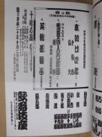 歌舞伎座百二十年　芸術祭十月大歌舞伎　［歌舞伎座 2008.10］