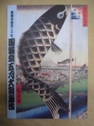 歌舞伎座百二十年　團菊祭五月大歌舞伎　［歌舞伎座 2008.5］