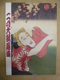 二月大歌舞伎　［歌舞伎座 2005.2］