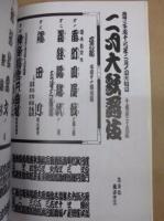 二月大歌舞伎　［歌舞伎座 2005.2］