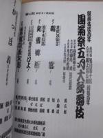 歌舞伎四百年　團菊祭五月大歌舞伎　［歌舞伎座 2003.5］