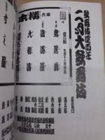 歌舞伎四百年　二月大歌舞伎　通し狂言義経千本桜　［歌舞伎座 2003.2］