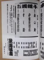 歌舞伎四百年　二月大歌舞伎　通し狂言義経千本桜　［歌舞伎座 2003.2］