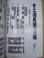 十二月大歌舞伎　［歌舞伎座 2000.12］