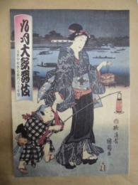 九月大歌舞伎　五世中村歌右衛門六十年祭　［歌舞伎座 2000.9］