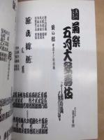 團菊祭五月大歌舞伎　［歌舞伎座 2000.5］