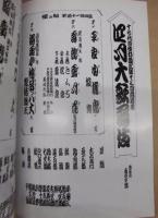 十七代目中村勘三郎十三回忌追善　四月大歌舞伎　［歌舞伎座 2000.4］