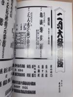 二月大歌舞伎　［歌舞伎座 2000.2］